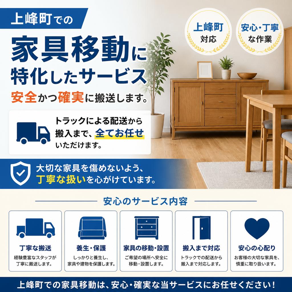 家具移動サービスの特徴