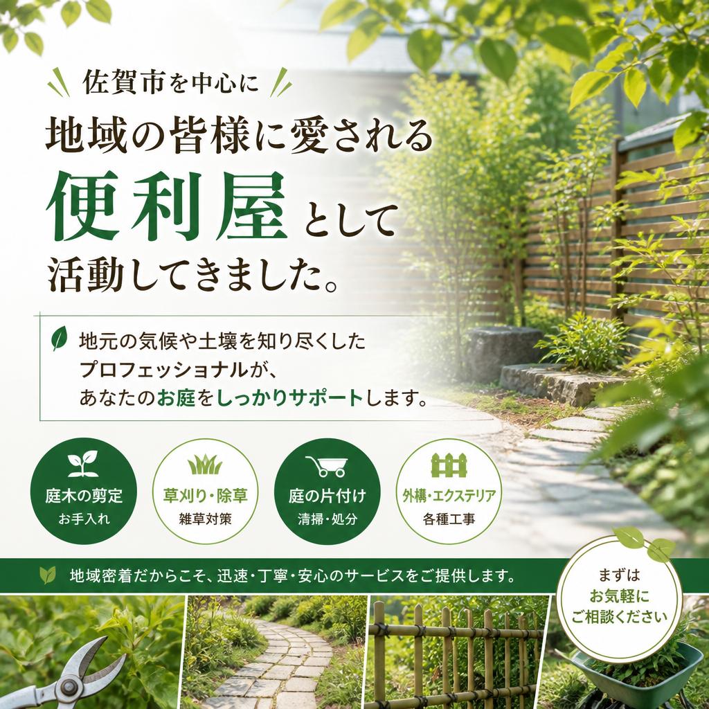 地域密着型のサービス