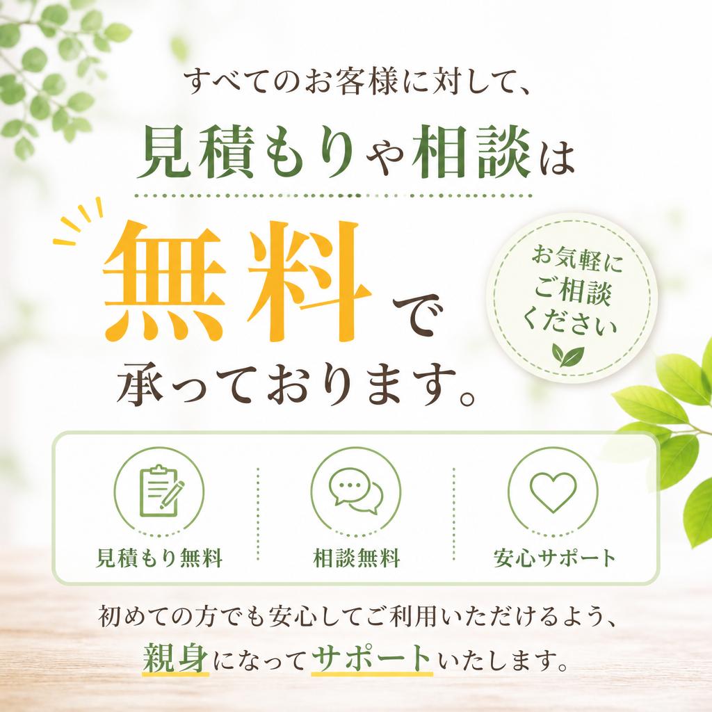 安心・信頼のサポート体制