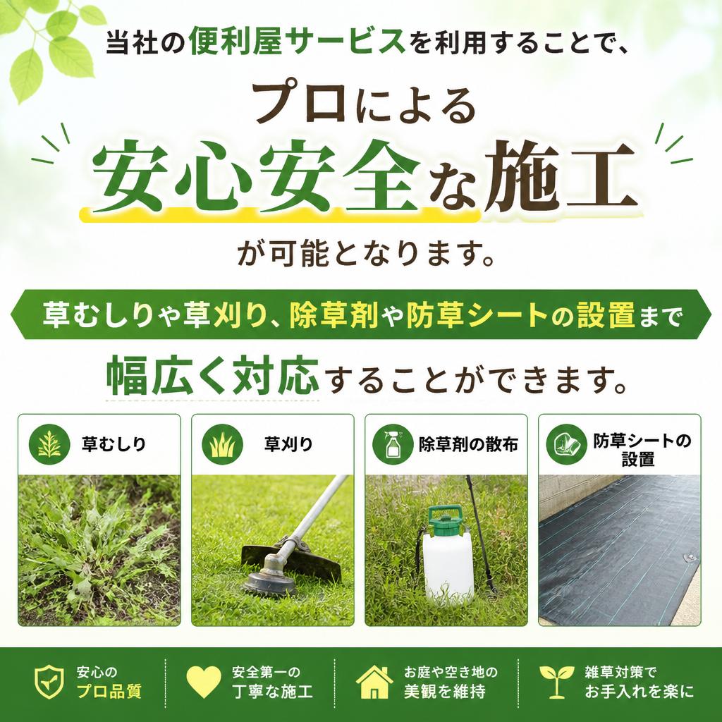 便利屋を利用するメリット