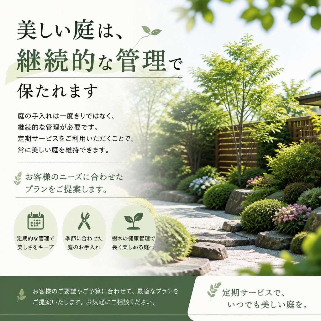 4. 定期的な庭の手入れプラン