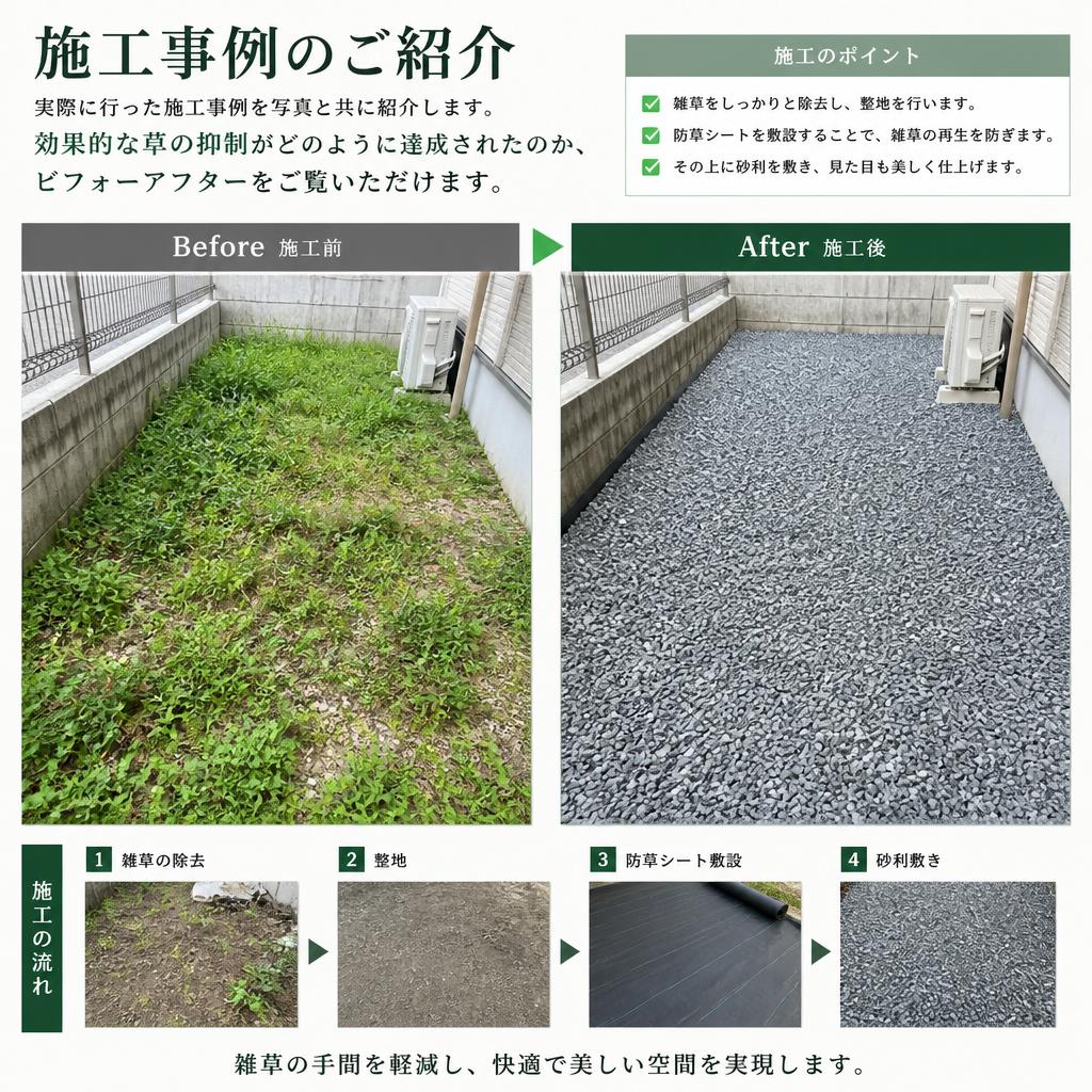 施工事例