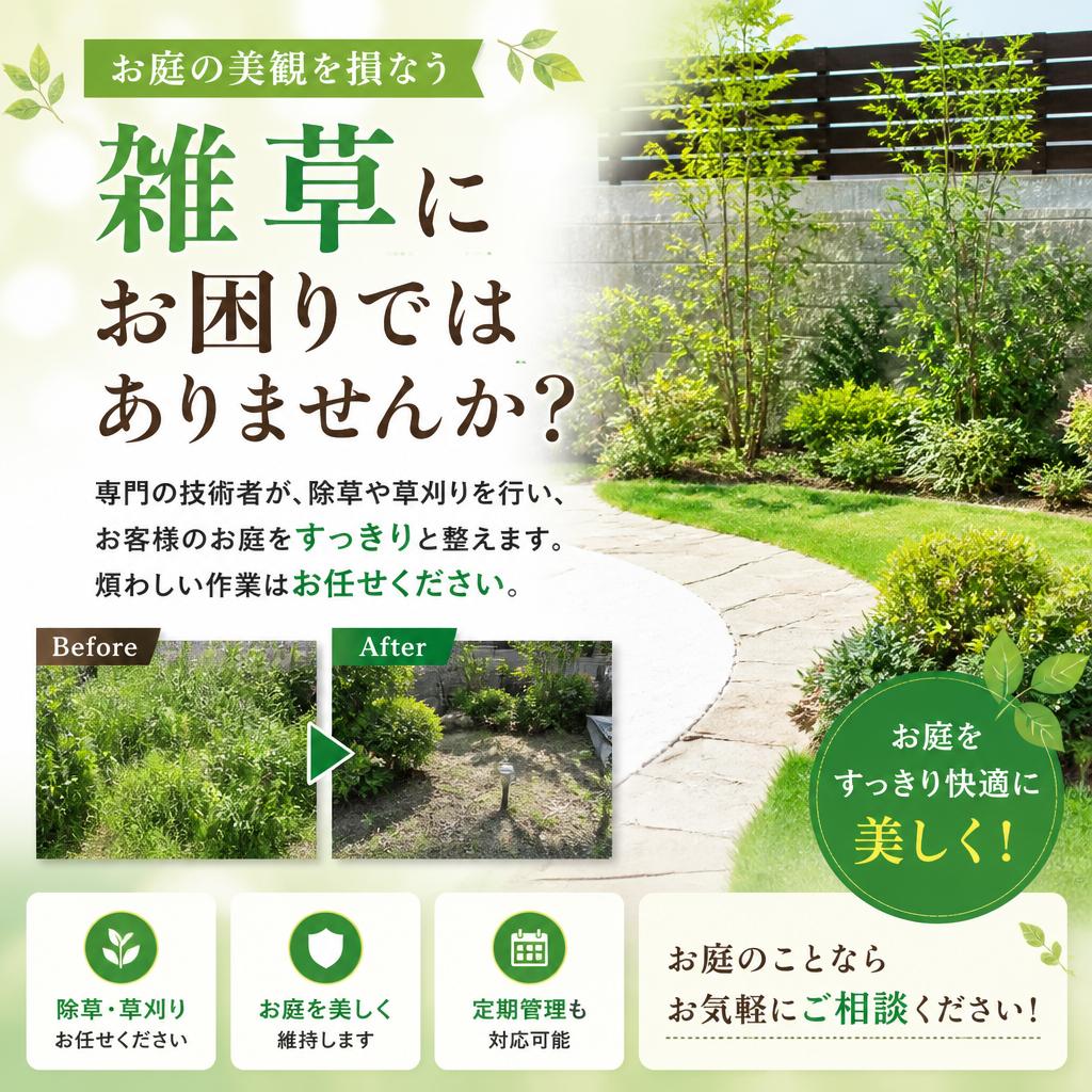 2. 除草・草刈りサービス