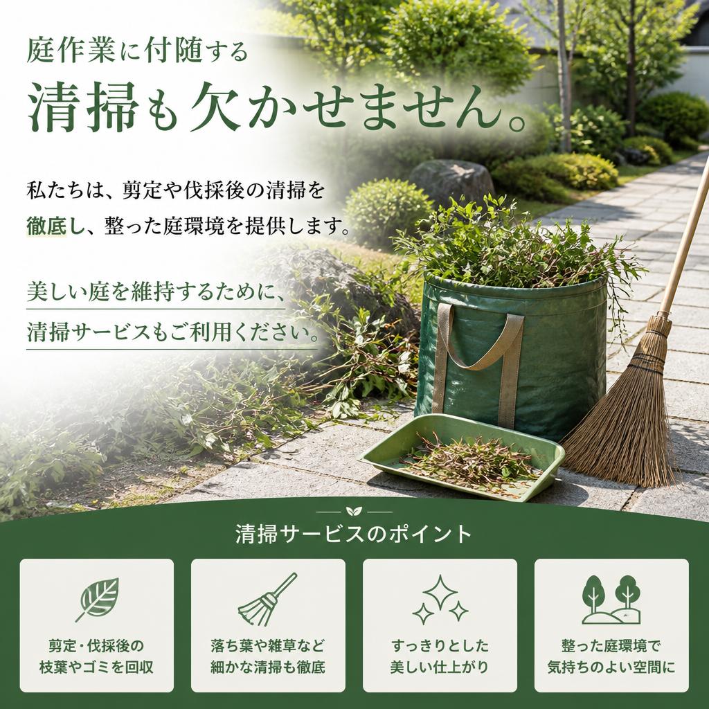 3. 清掃サービスのご案内
