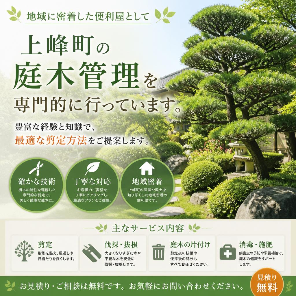 上峰町の庭木管理のプロフェッショナル