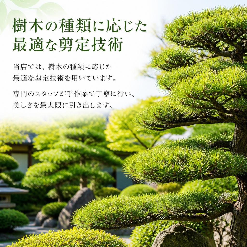 剪定の手法と技術