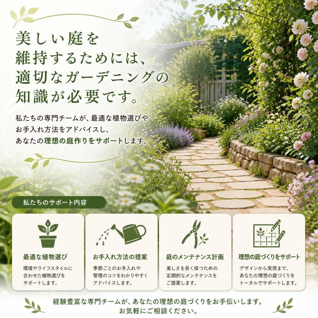 ガーデニングのアドバイスとサポート