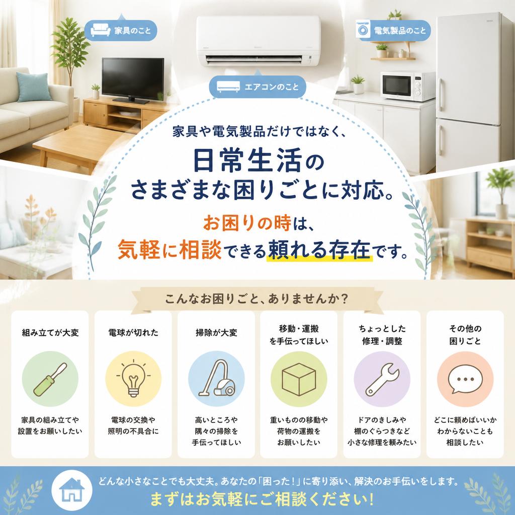 家庭メンテナンスのトータルサポート