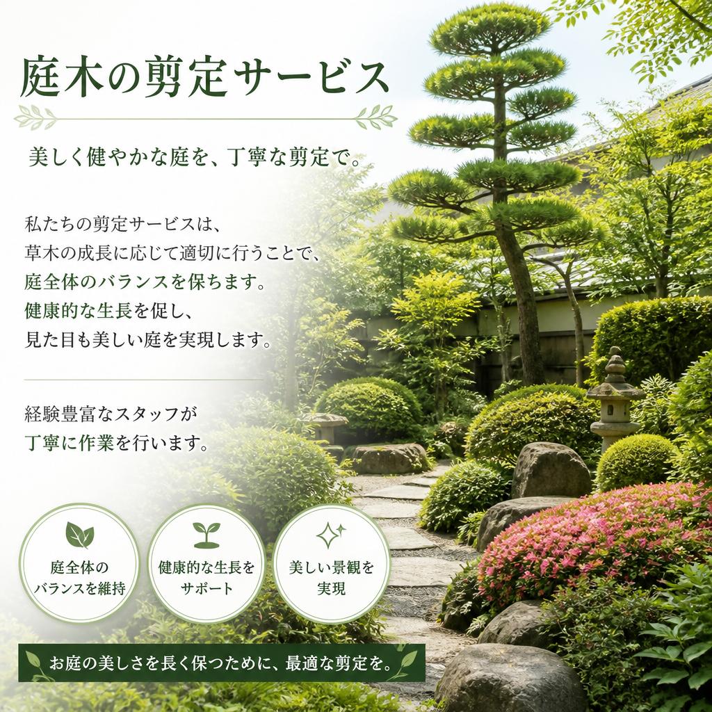 便利屋の剪定サービス