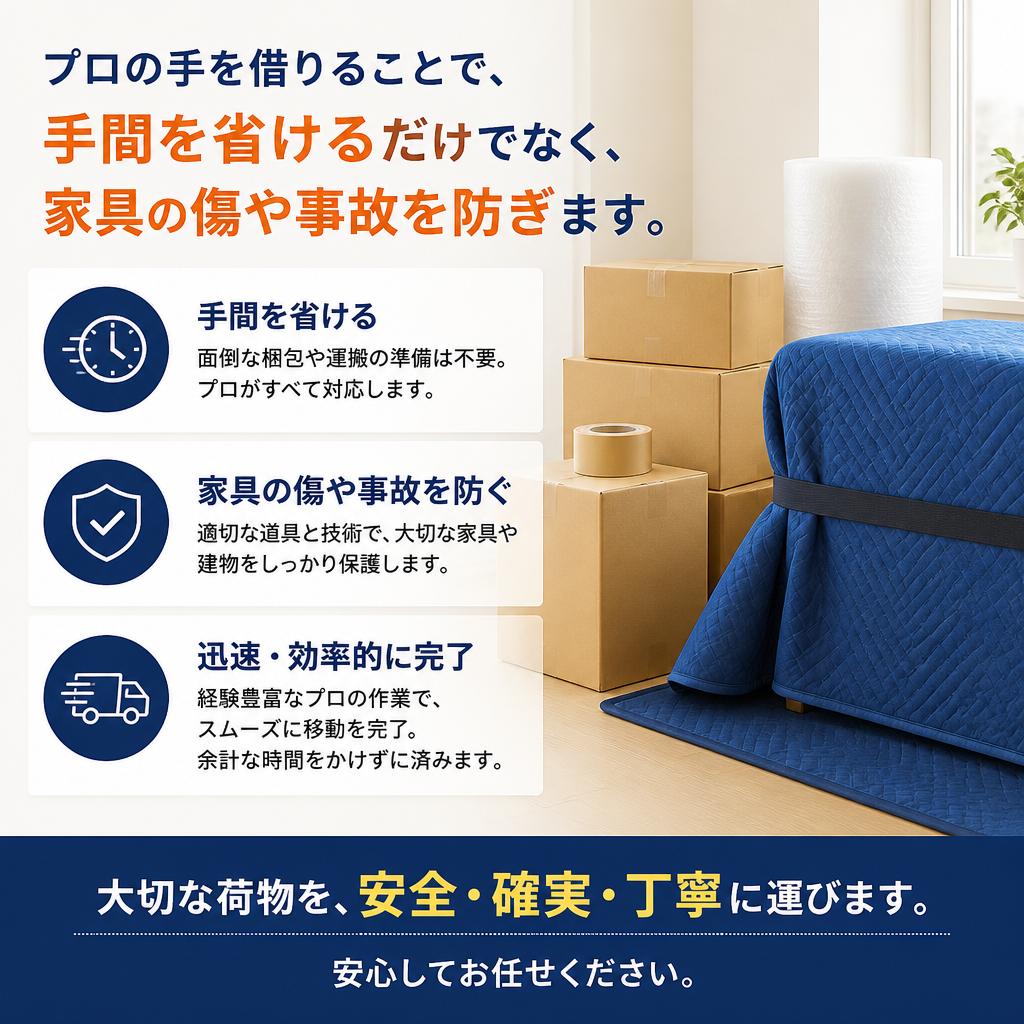 2. スムーズな家具移動のメリット