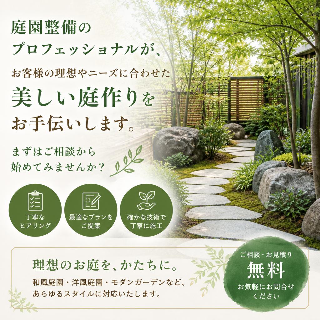 理想の庭園整備のご提案