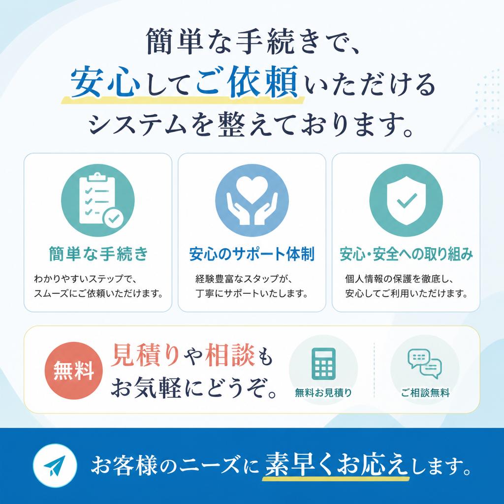 ご依頼の流れ