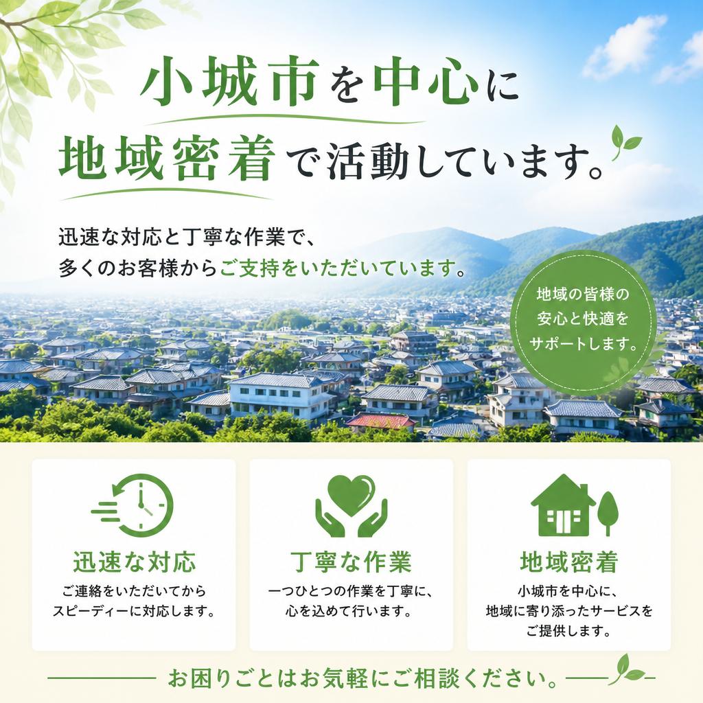 小城市エリアに特化したサービス