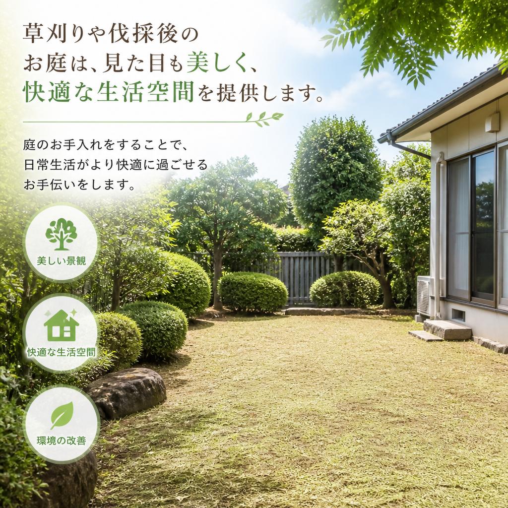 お手入れ後の美しい空間