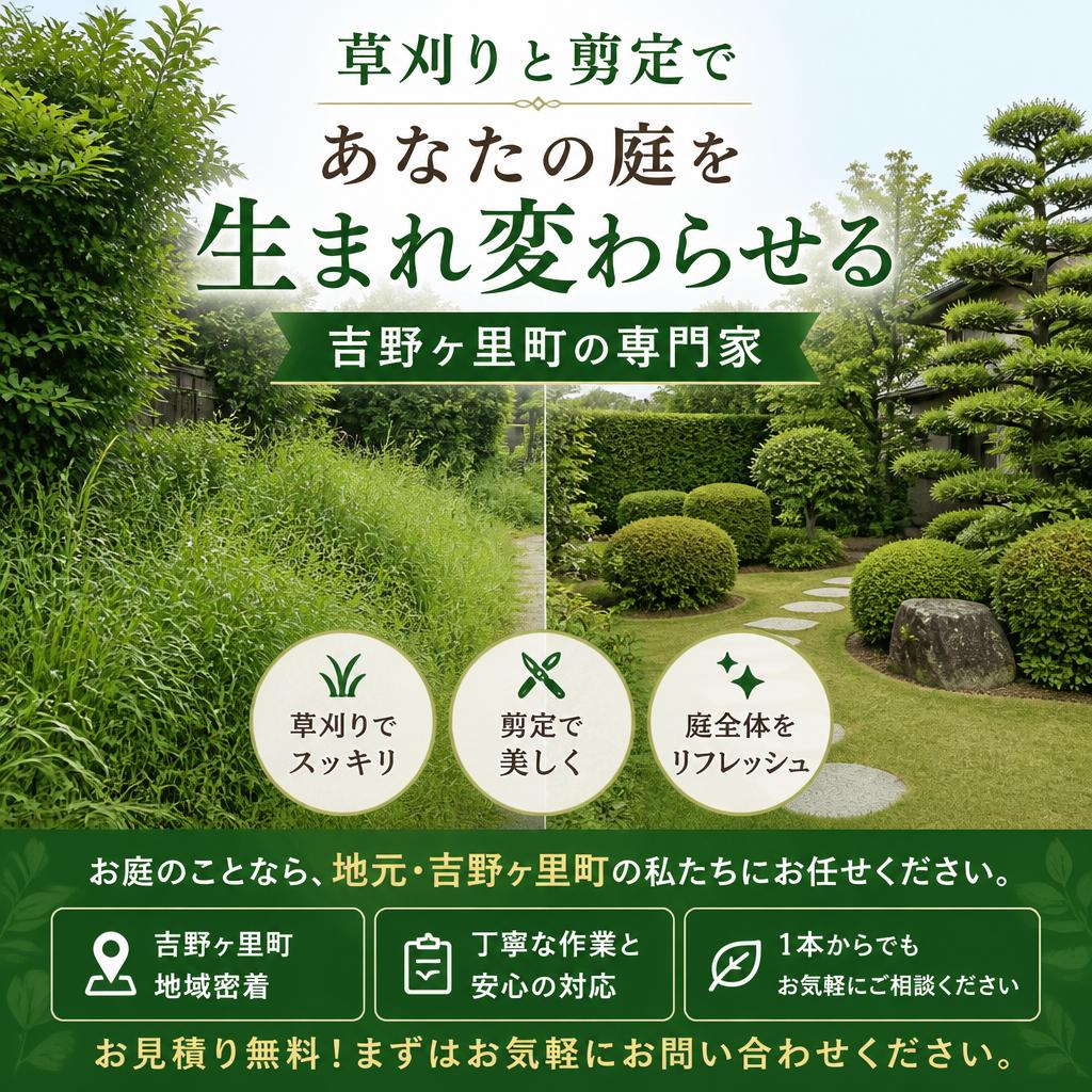 草刈りと剪定であなたの庭を生まれ変わらせる吉野ヶ里町の専門家