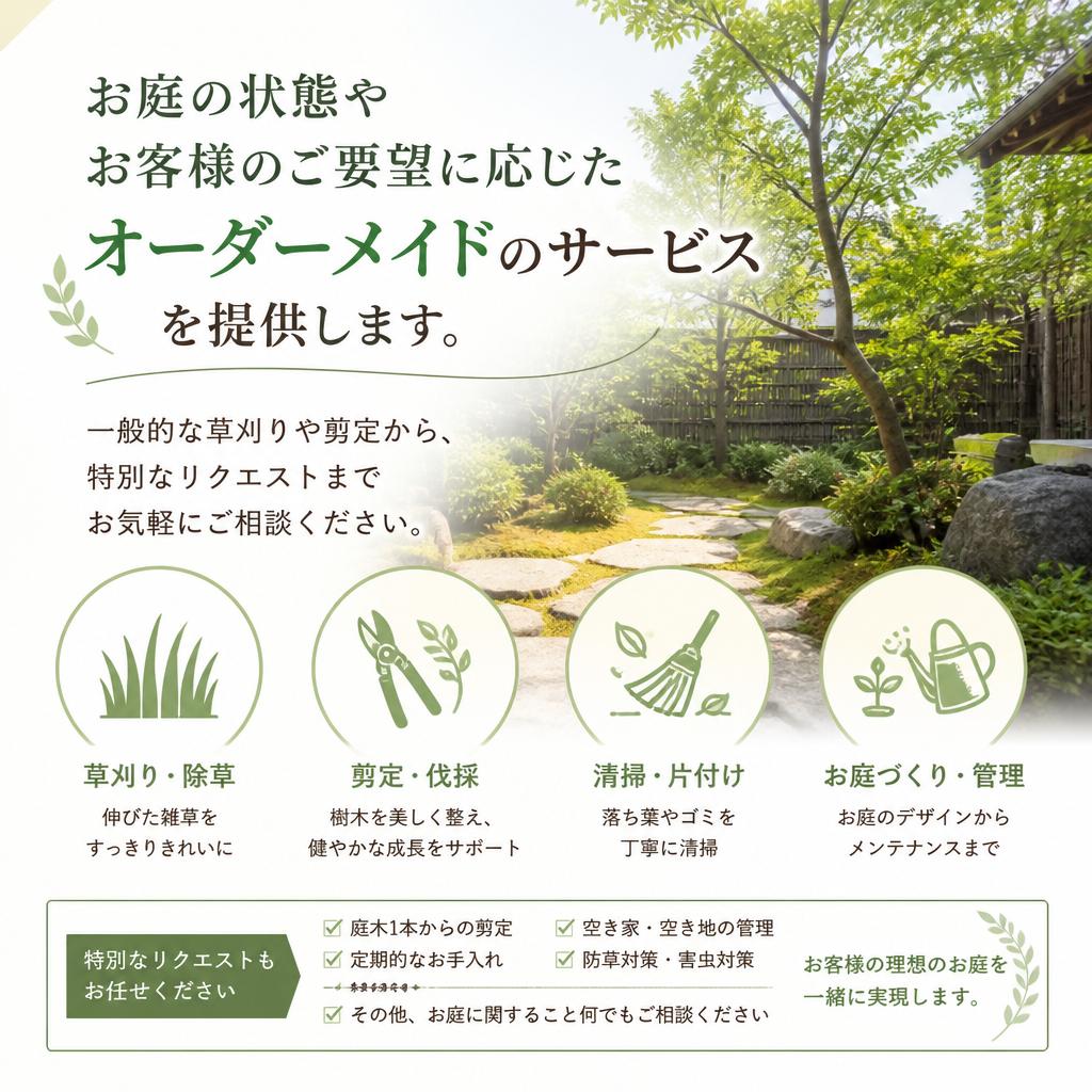 お客様のニーズに合わせた柔軟なサービス