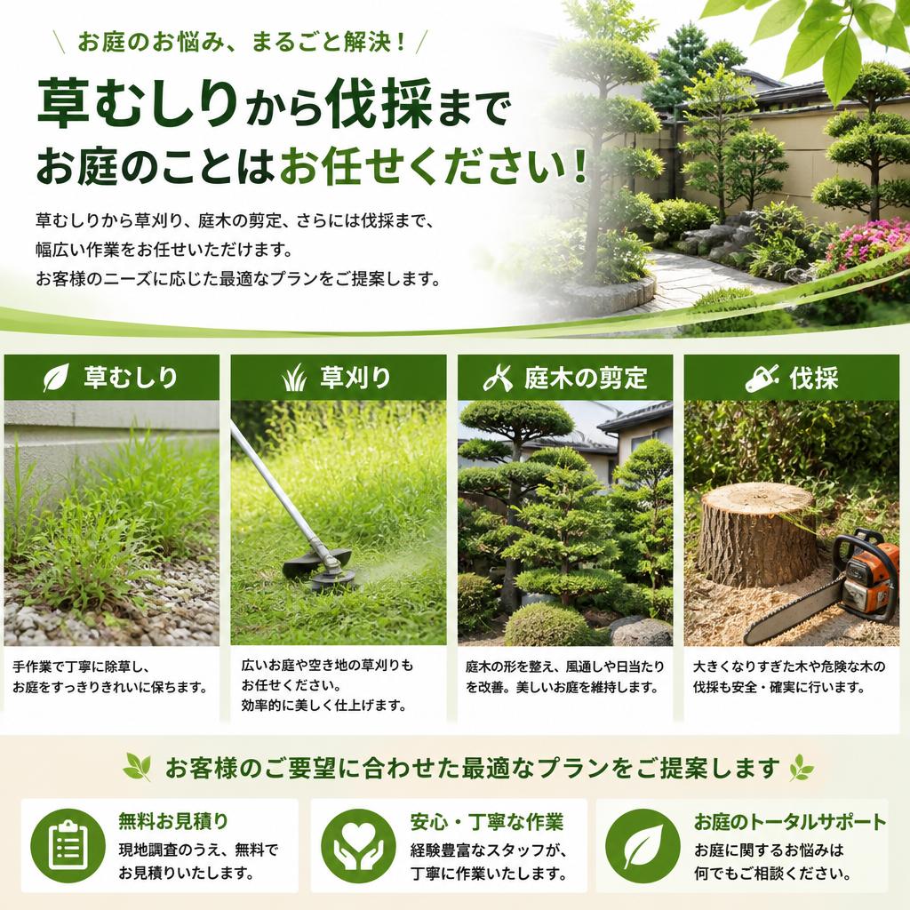 2. 幅広い緑地管理サービス