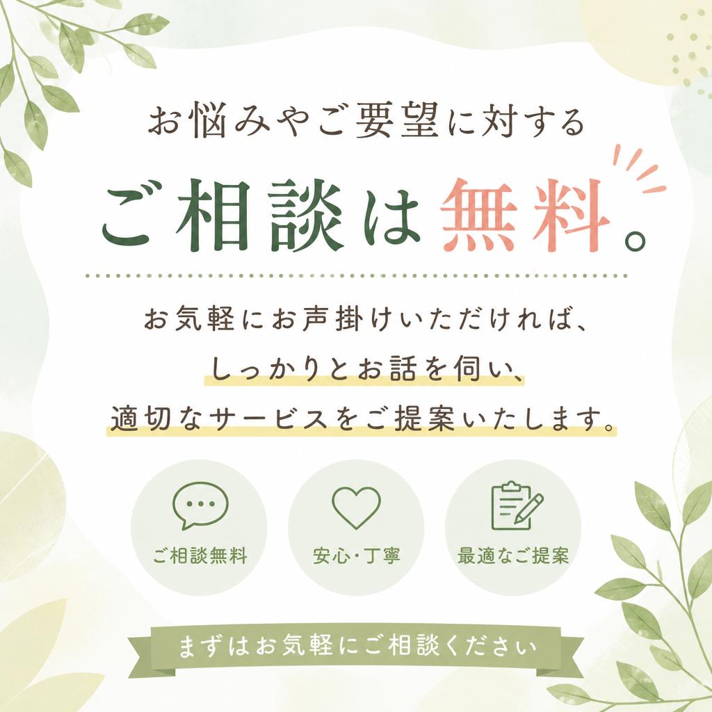 4. ご相談・無料見積り