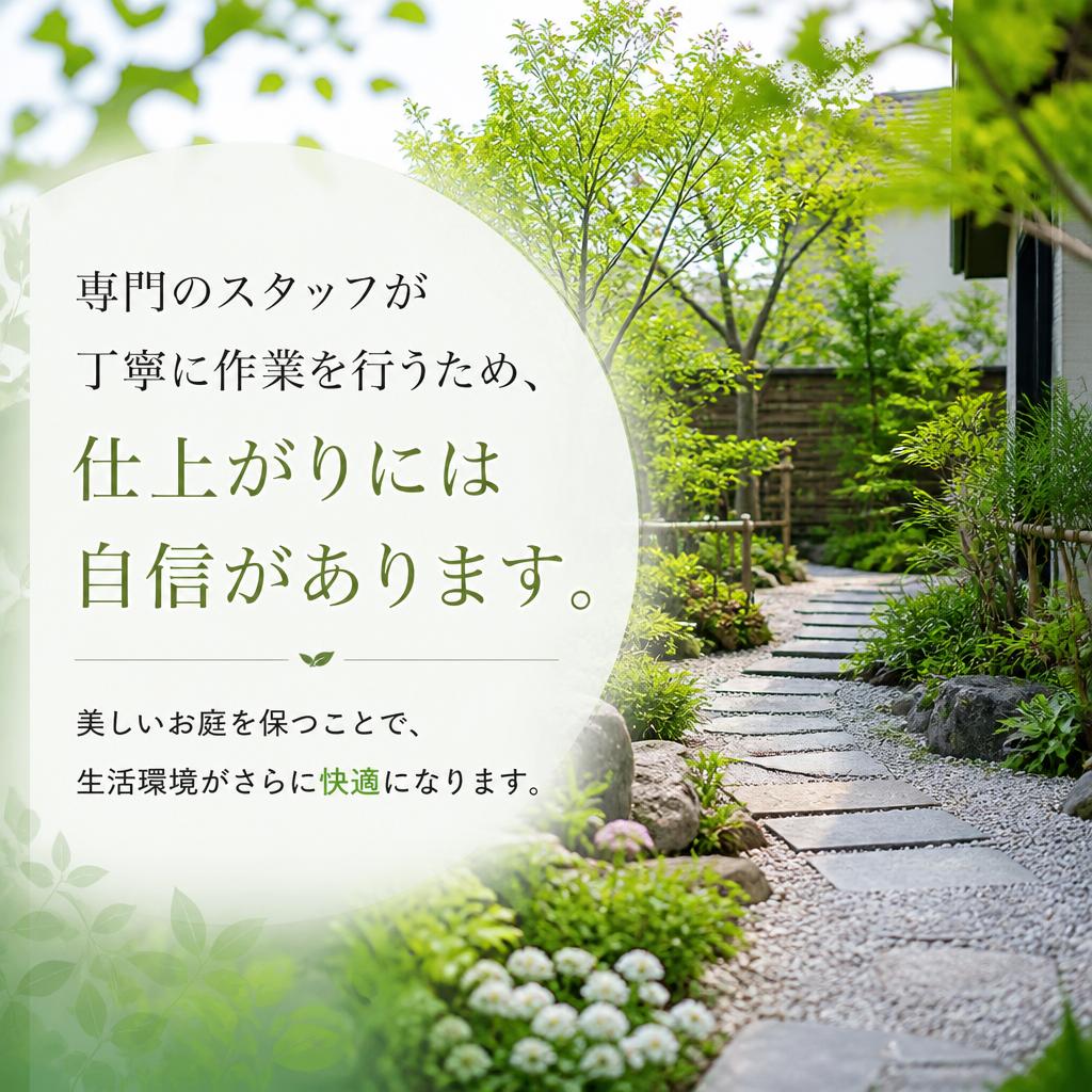 プロの技術で美しいお庭に
