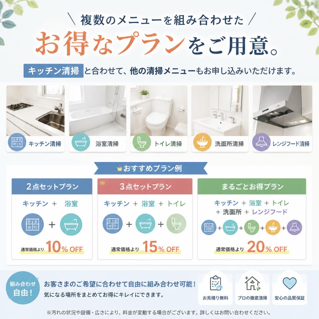 お得なパッケージプラン
