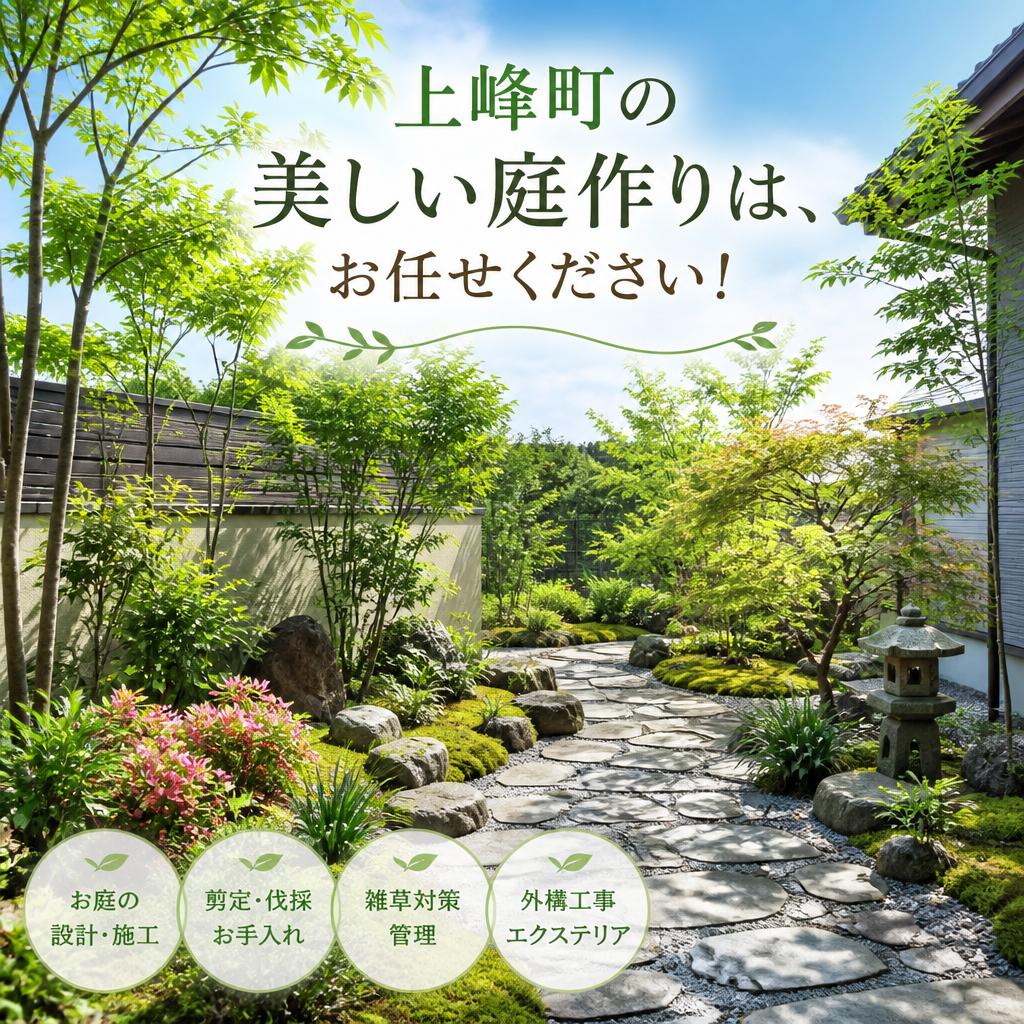 上峰町の美しい庭作りは、お任せください！