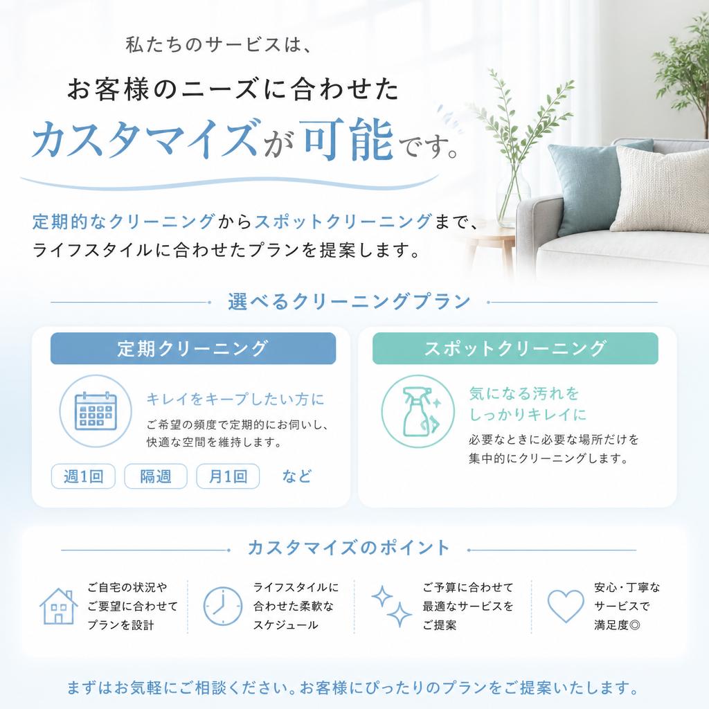お客様のニーズに応じた柔軟なサービス
