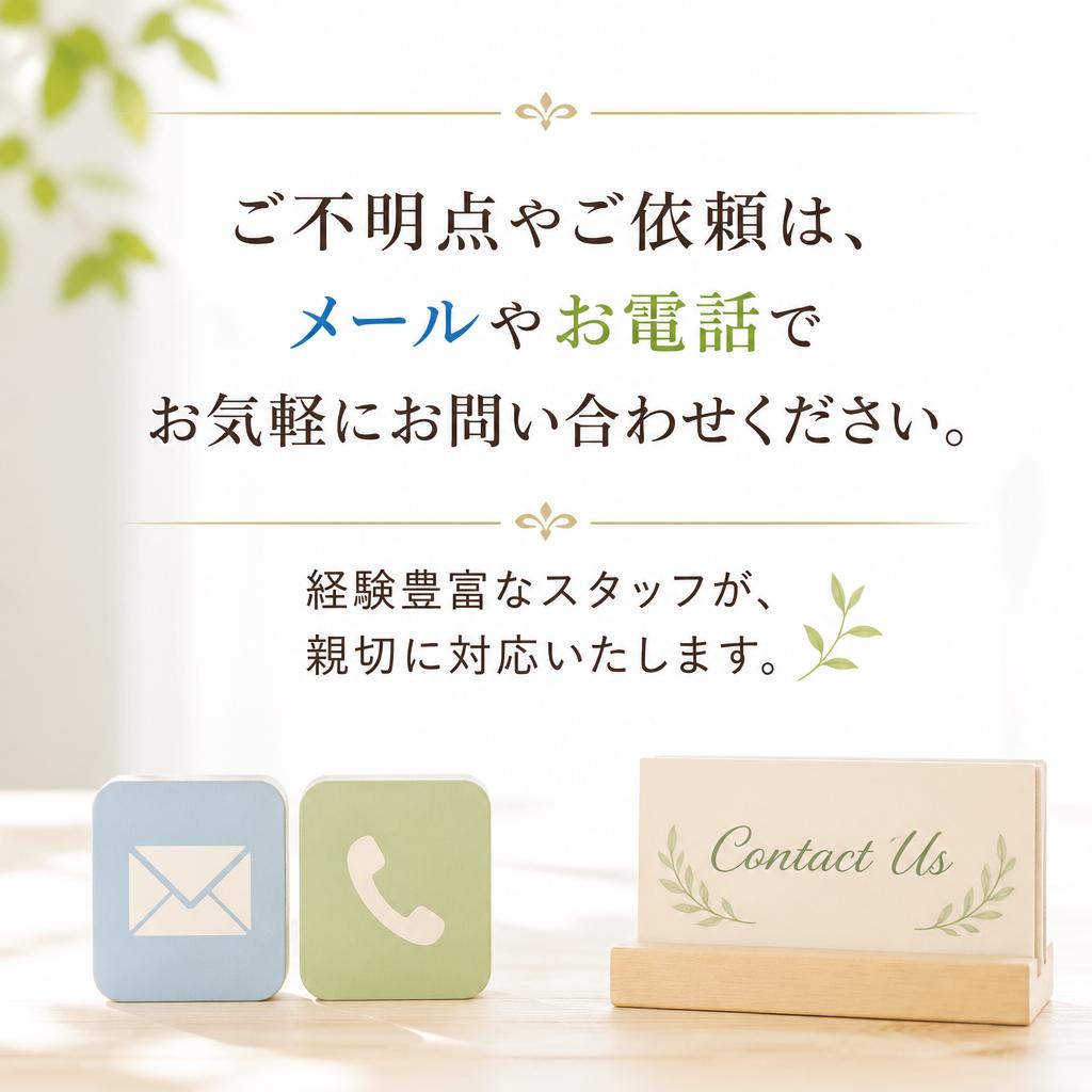 お気軽にお問い合わせを！