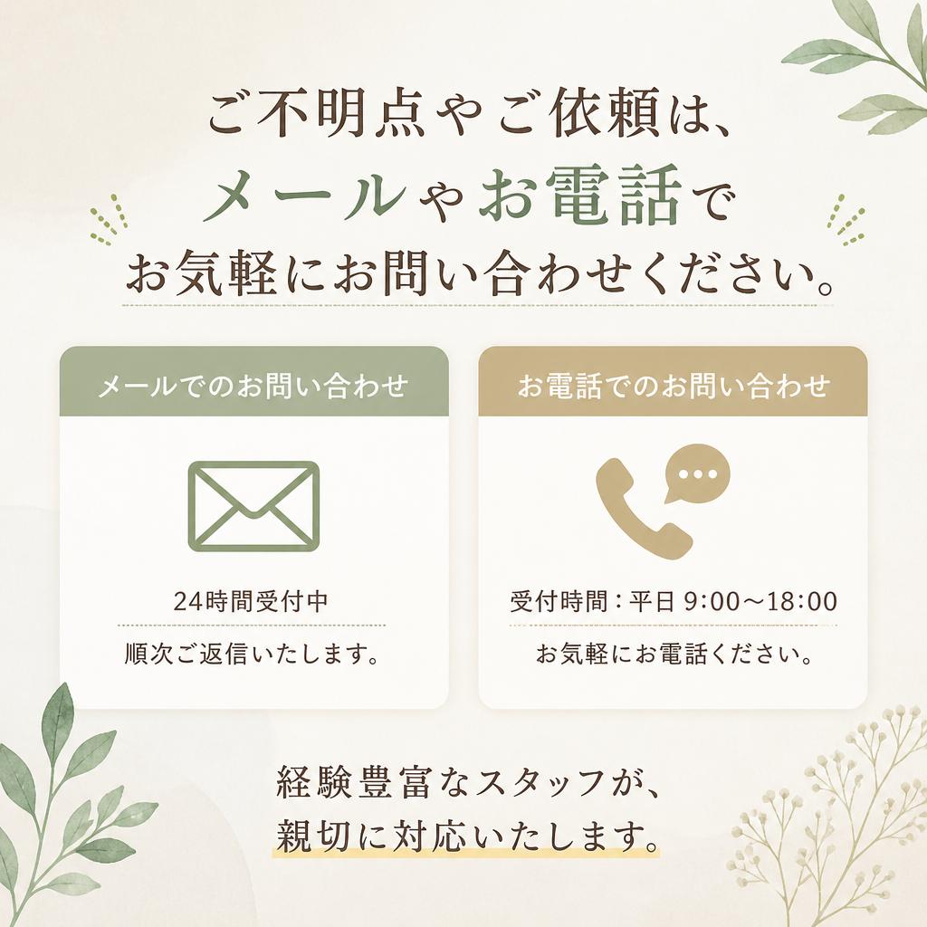 お気軽にお問い合わせを！