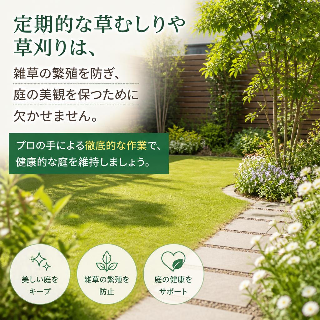 2. 草むしり・草刈りの重要性