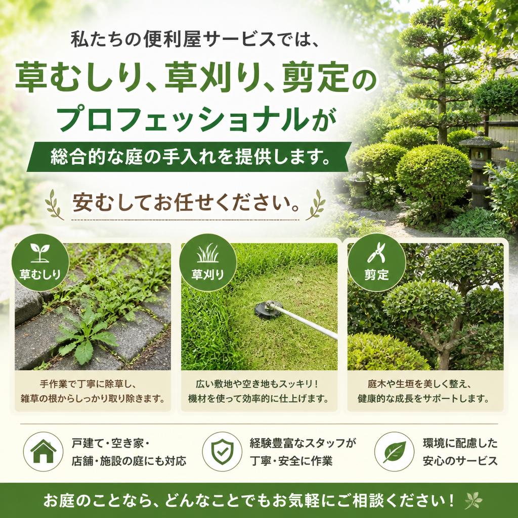 4. 便利屋による庭の手入れサービス