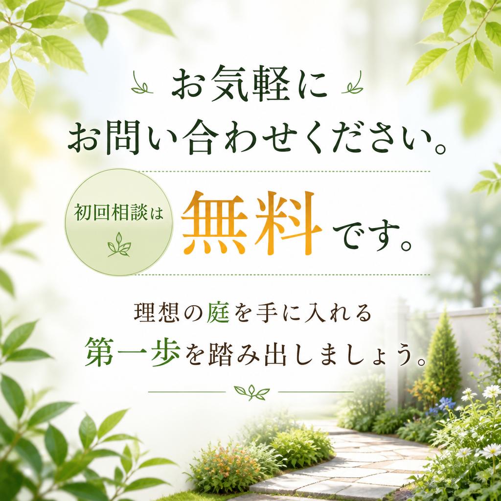 7. お問い合わせ・初回相談のご案内