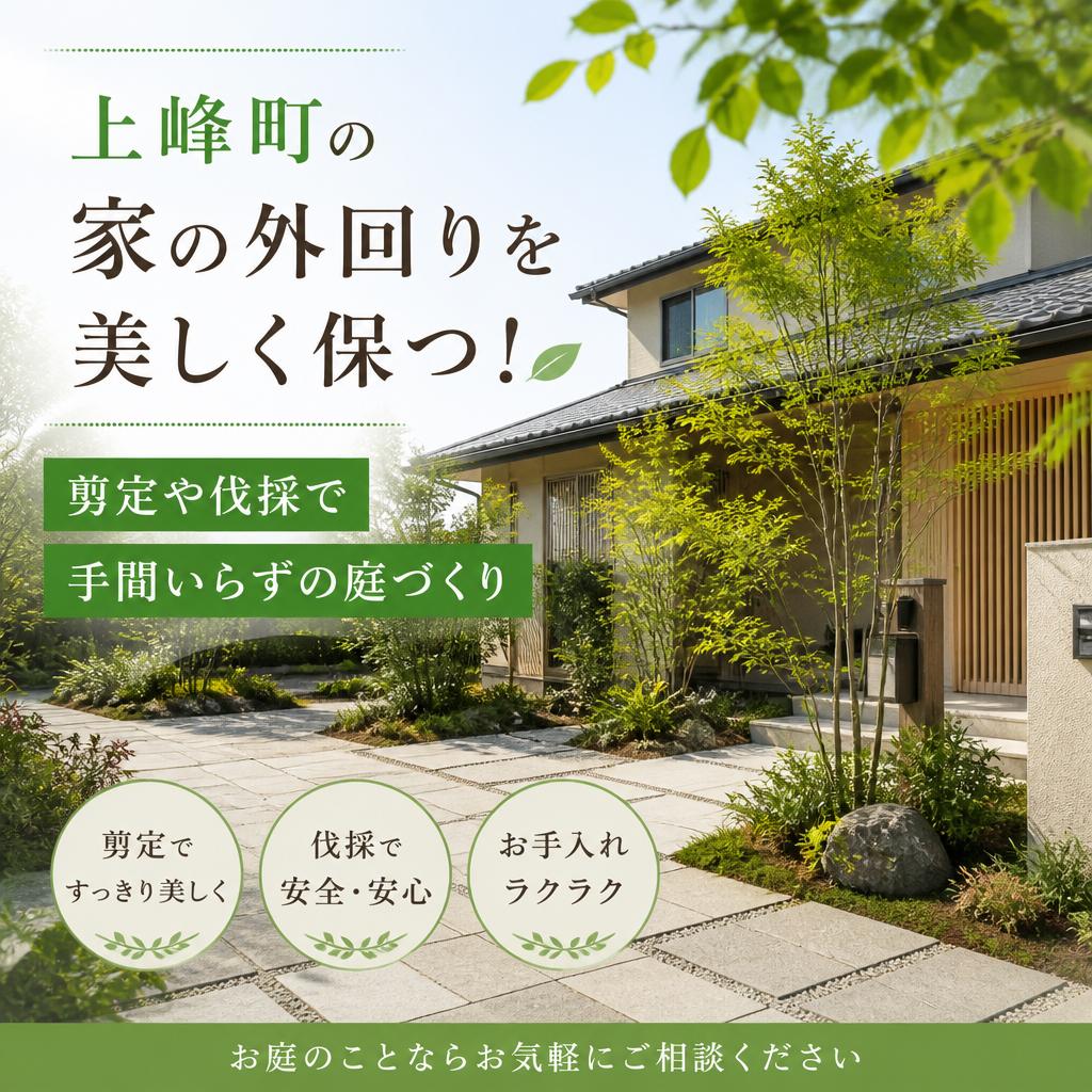 上峰町の家の外回りを美しく保つ！剪定や伐採で手間いらずの庭づくり