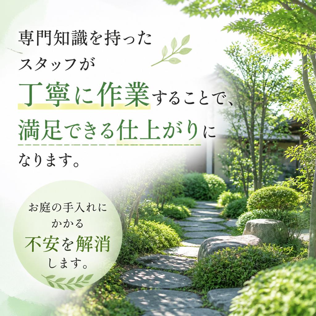 3. プロの技術で安心の仕上がり