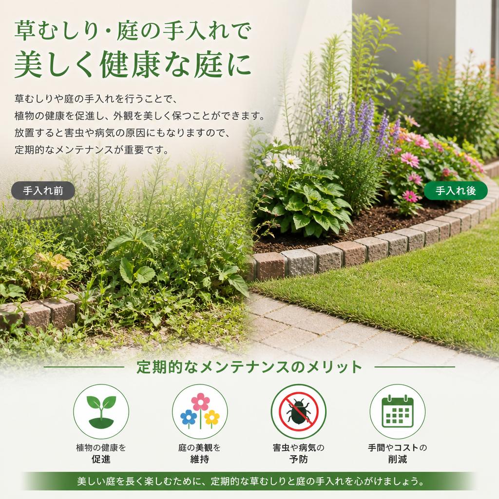 なぜ草むしりと庭の手入れが必要なのか？