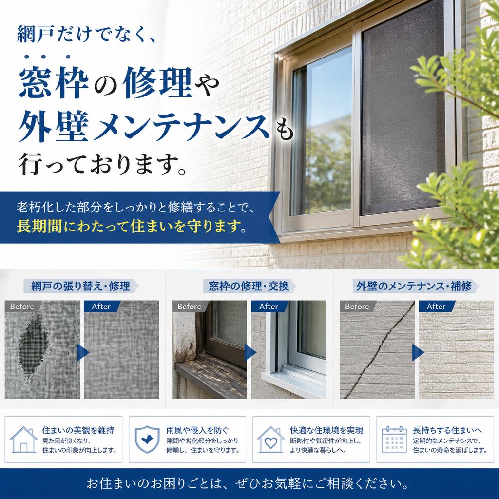 窓枠と外壁のプロフェッショナル