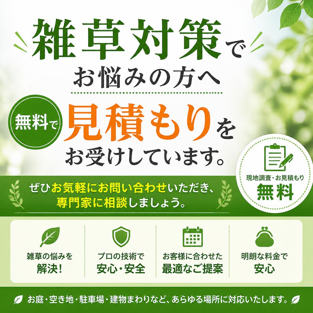 7. お問い合わせと無料見積もり