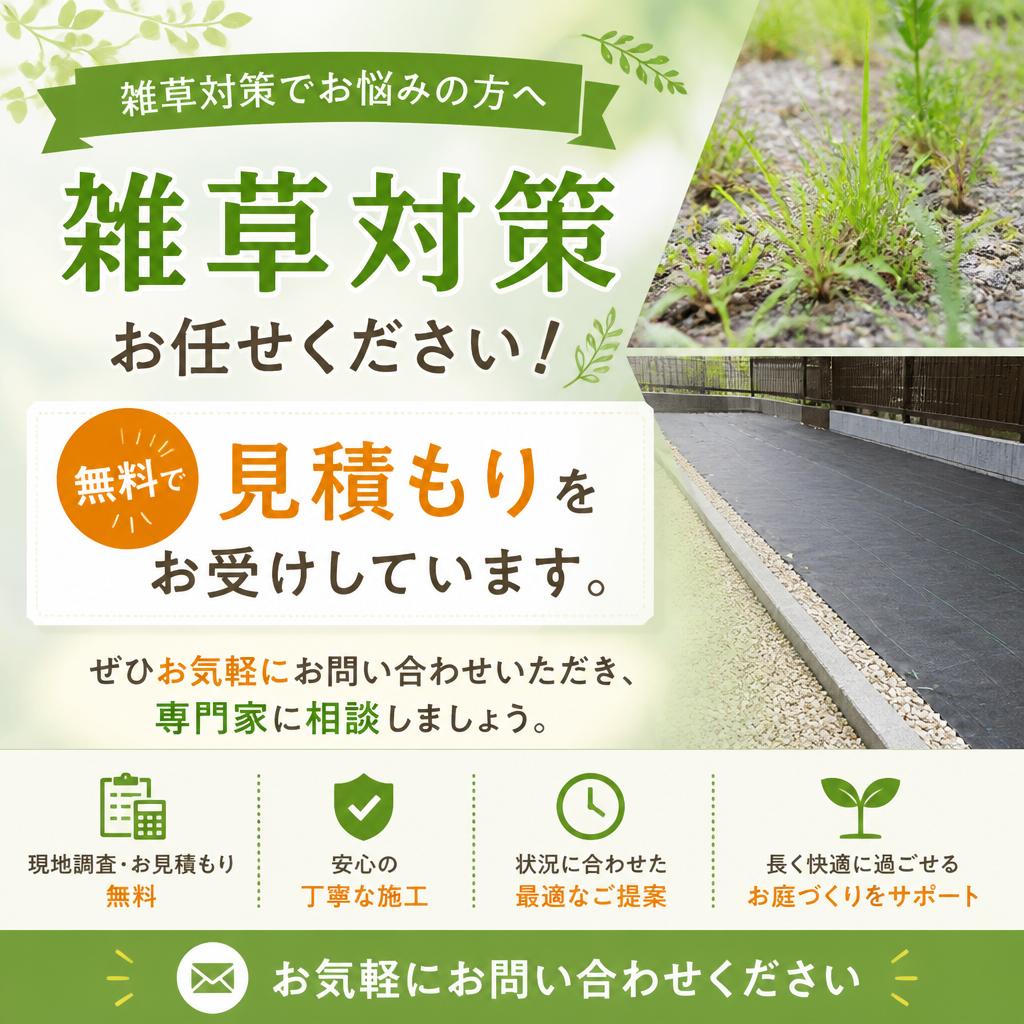 7. お問い合わせと無料見積もり