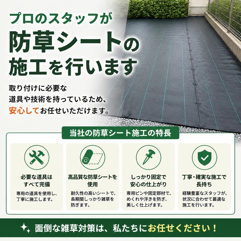 4. 防草シートの施工方法