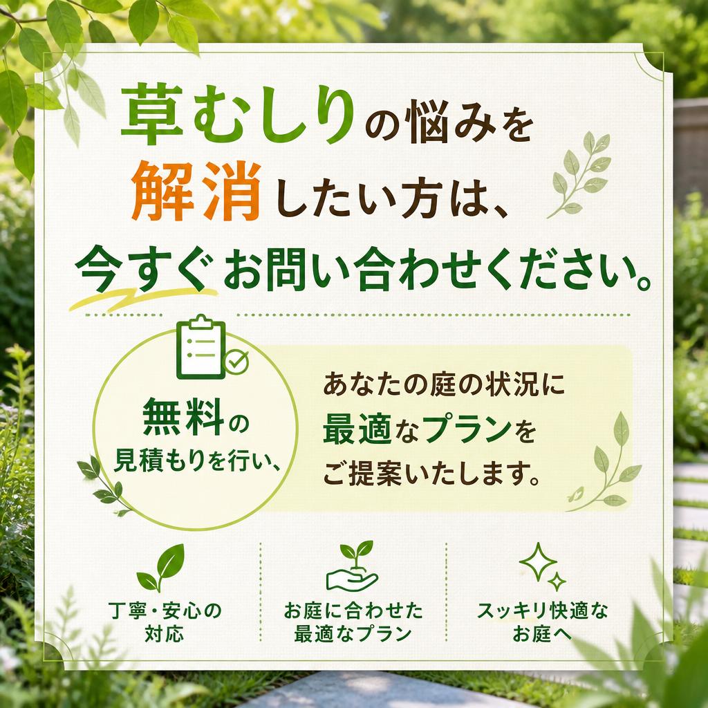 7. お問い合わせは今すぐ！