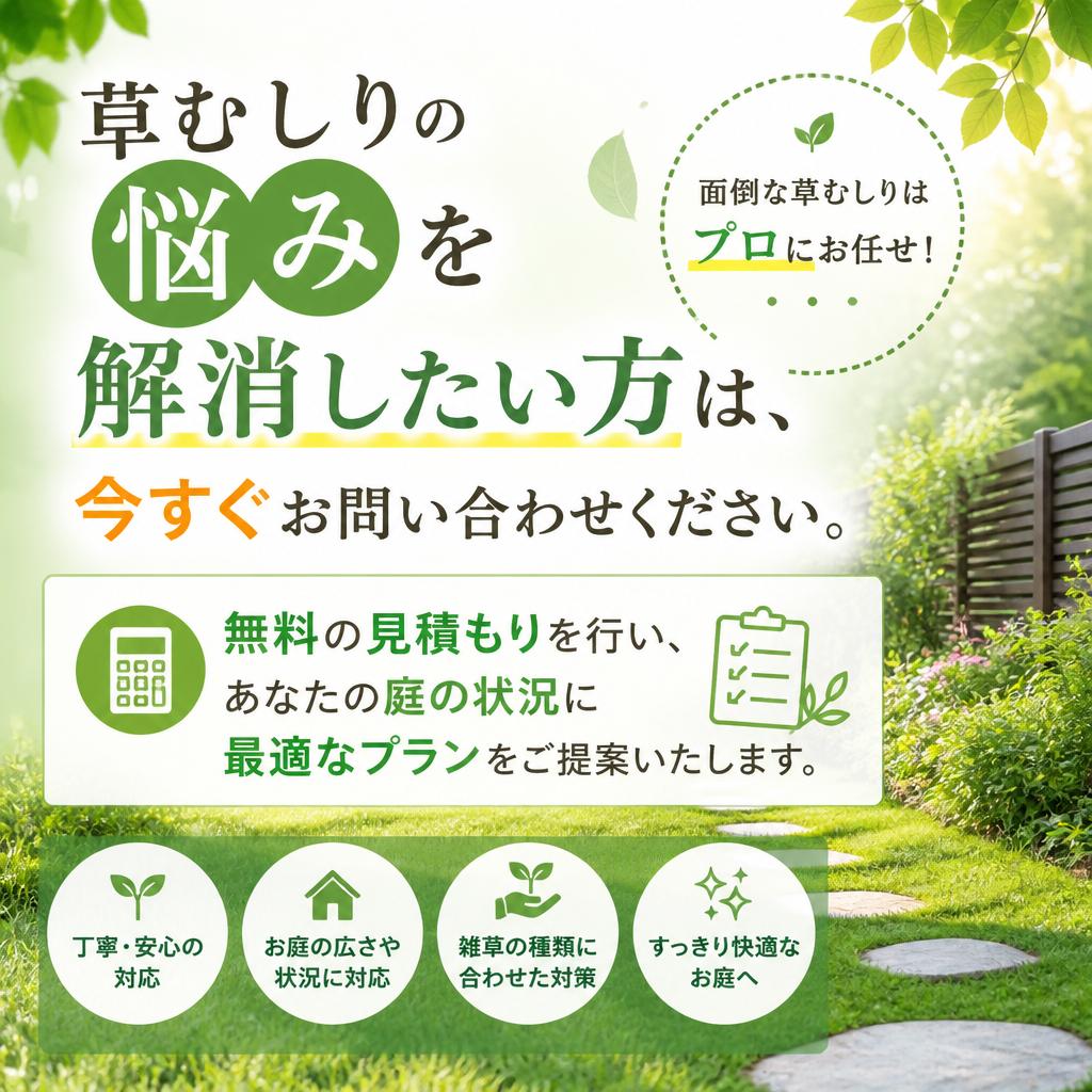 7. お問い合わせは今すぐ！