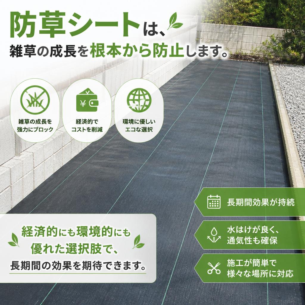 防草シートの効果とは？