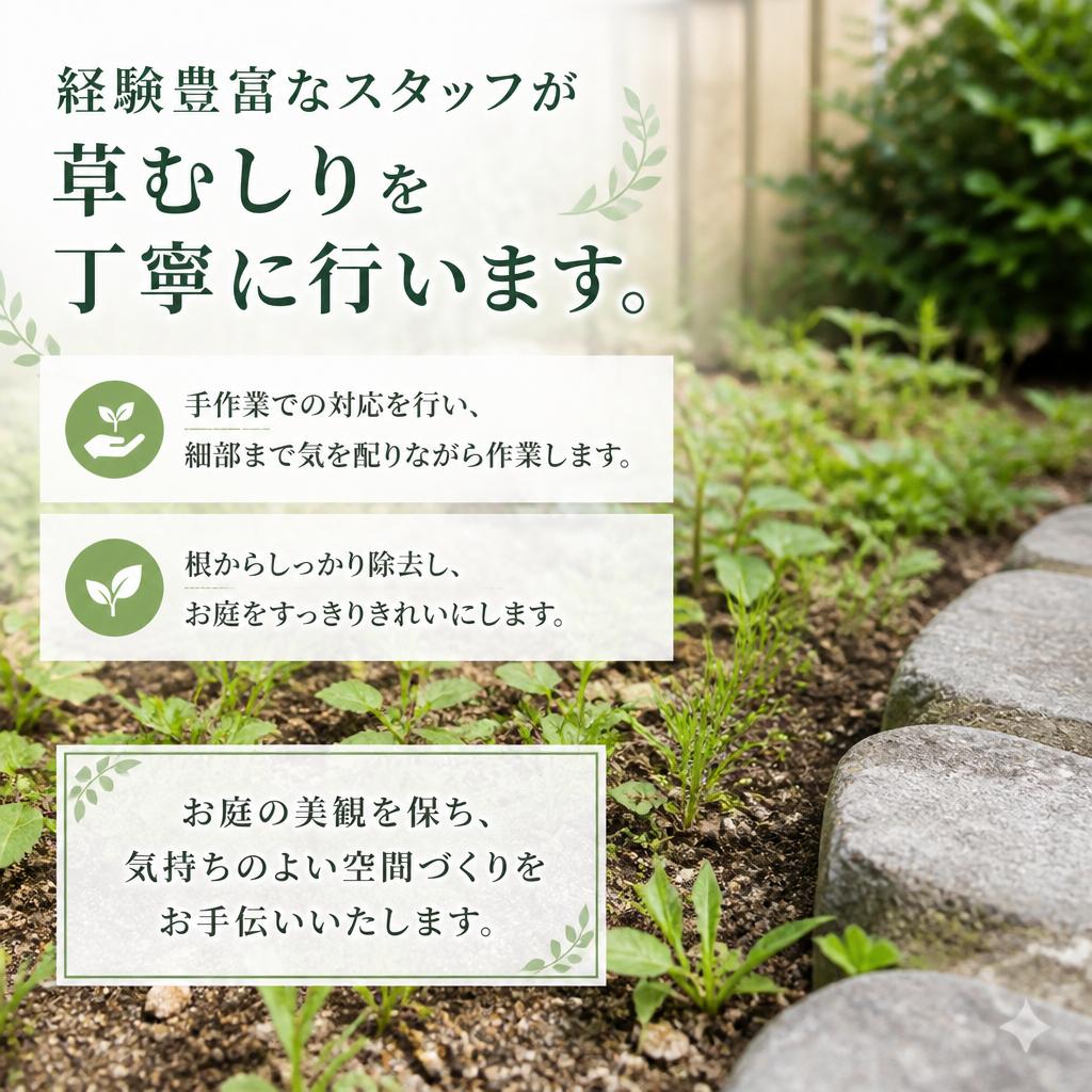 当社の草むしりサービス