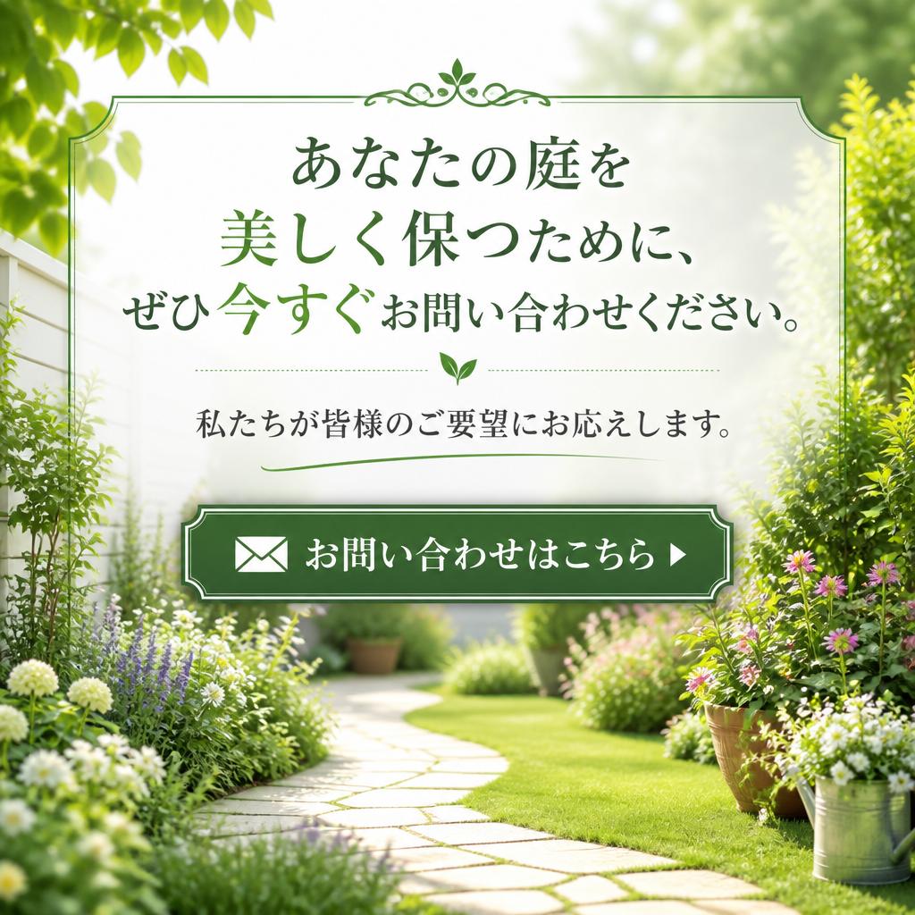 今すぐお問い合わせを！